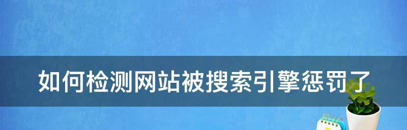 重定向过多的原因及解决方法（深入探讨重定向过多现象及其影响）