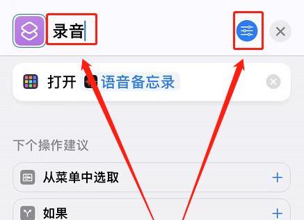 如何使用iPhone录音功能进行通话录音（简单实用的通话录音技巧，轻松记录重要对话）