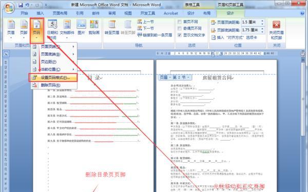 如何设置Word目录自动更新（简化文档编辑和格式调整流程）