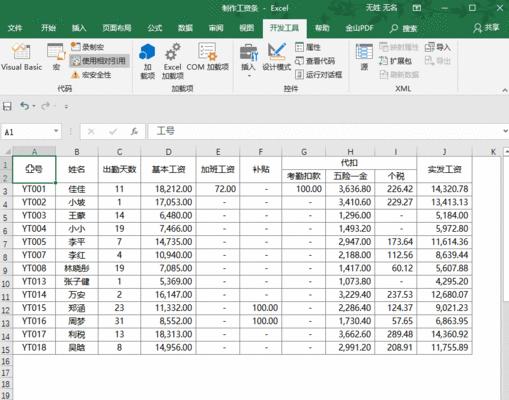 探索以公式工资条的制作方法（简化工资管理流程，提升企业效率）