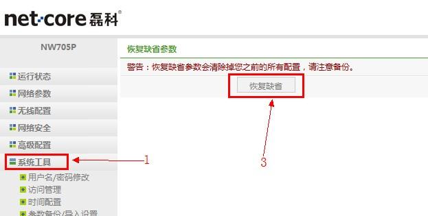 如何设置以磊科路由器的密码（简单步骤帮助您保护网络安全）