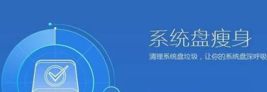 Win7优化（解放磁盘空间，让Win7系统运行更顺畅）