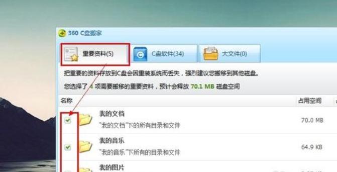 Win7优化（解放磁盘空间，让Win7系统运行更顺畅）