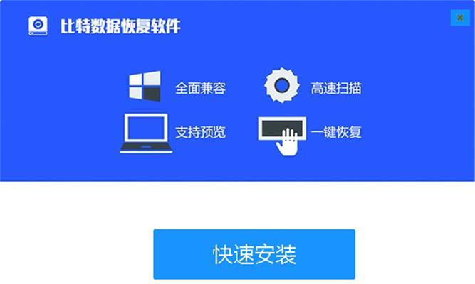 免费u盘数据恢复工具的选择（为您推荐最可靠、高效的免费u盘数据恢复工具）