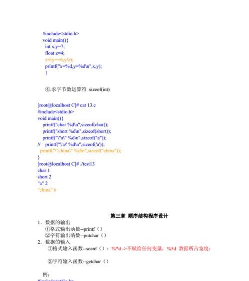 C语言源程序的基本单位及其解析（探秘C语言源程序的组成和结构）