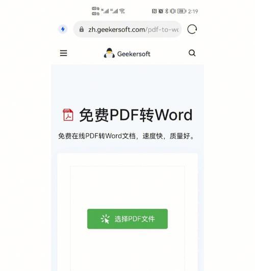 PDF转换成Word文档的方法与技巧（电脑上如何高效转换PDF为可编辑的Word文档）