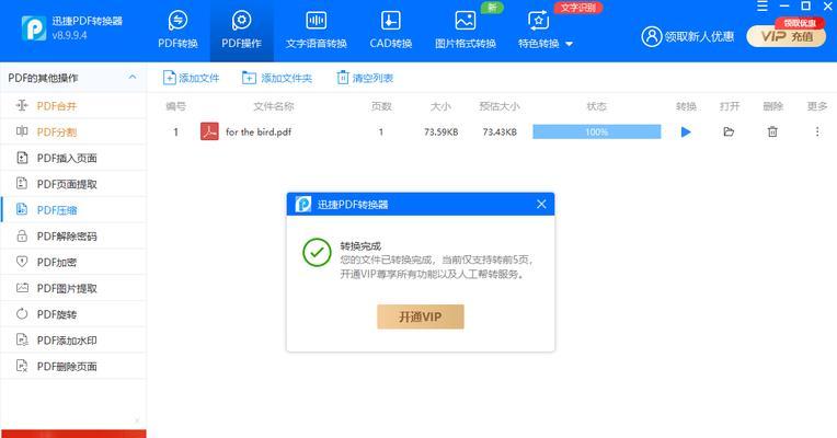 高效压缩PDF文件大小的方法（简单操作，快速减小文件体积，轻松解决PDF文件过大问题）