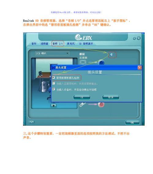 如何安装Realtek声卡驱动（简单步骤教您轻松安装Realtek声卡驱动）