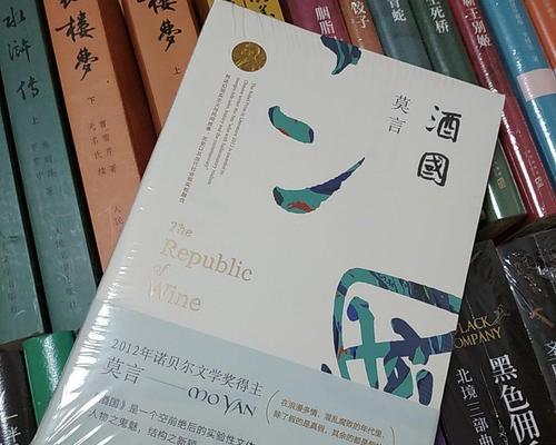 莫言的作品推荐（探寻莫言文学世界的精彩之处）