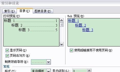 如何自动生成目录和页码对应（简化文档编写和阅读的利器）