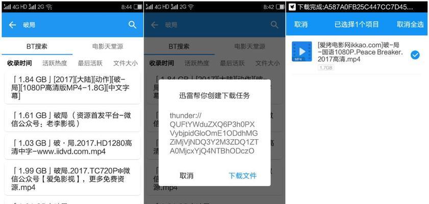 迅雷手机版（迅雷手机版推荐及使用技巧）