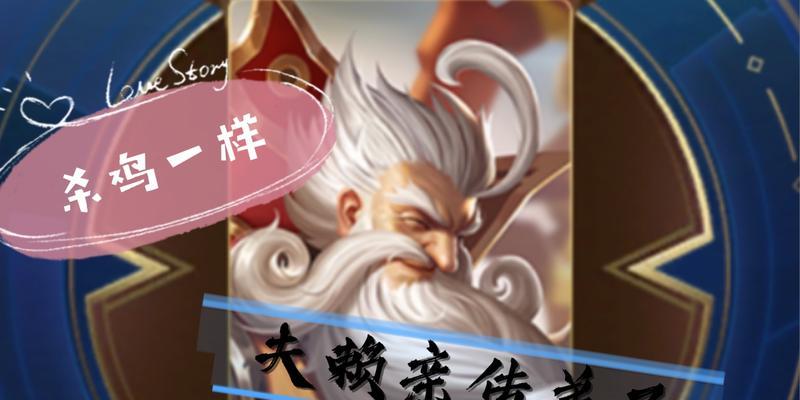 王者荣耀老夫子夫赖出装铭文详解（掌握老夫子夫赖的最佳出装铭文，轻松称霸战场）