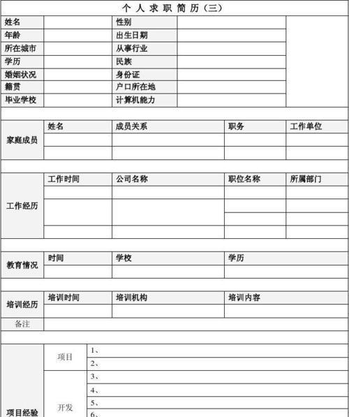 提升个人简历的关键技巧（打造一个令人印象深刻的个人简历，助力求职成功）