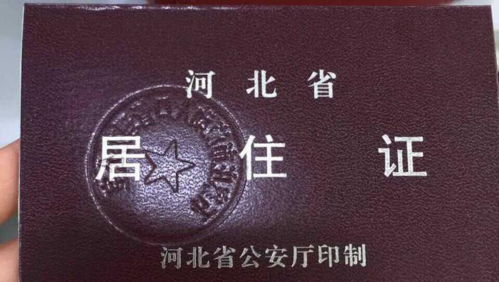 北京居住证办理指南（外地人如何申请北京居住证）
