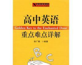 如何提高高中英语水平（高中英语不好的学生如何迅速提升）