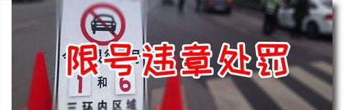 如何在线上处理违章扣分罚款（简化流程，便捷处理，避免麻烦）
