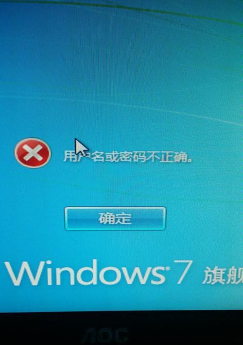 Win7忘记密码解决方法大揭秘（快速清除Win7密码，轻松解锁你的电脑）