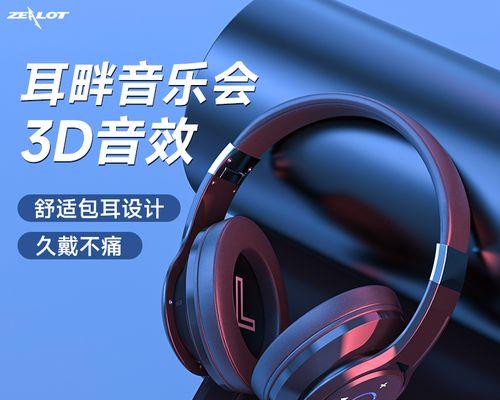 蓝牙耳机如何与电脑连接？（简单步骤助你轻松享受无线音乐）