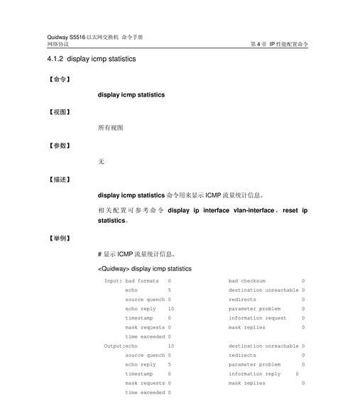 掌握华三交换机端口查看命令（轻松了解华三交换机端口信息的技巧）