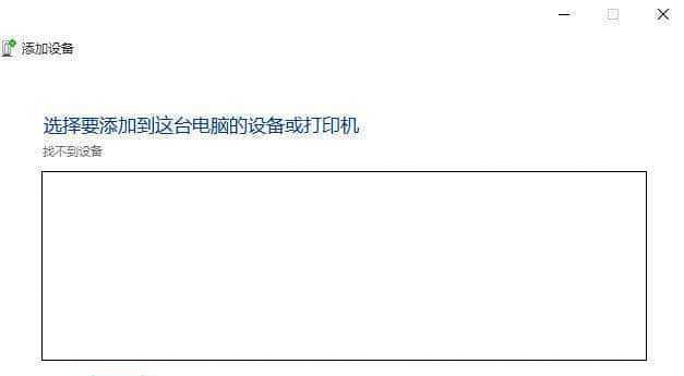 解决共享打印机找不到驱动程序的问题（简单实用的方法帮您快速解决打印机共享问题）