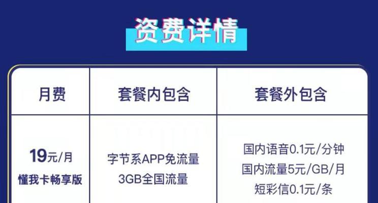 免流特权激活指南（教你如何激活以免流卡的免流特权，让你尽情畅玩互联网）