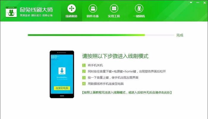 安卓手机刷机教程（轻松掌握刷机技巧，让你的安卓手机焕然一新）