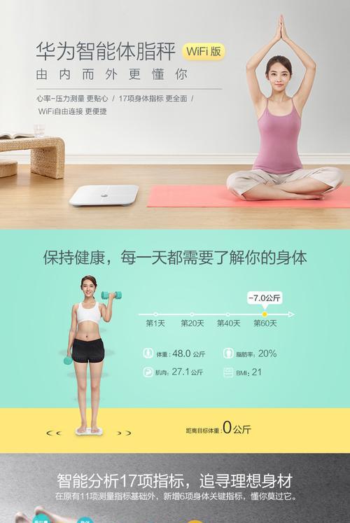 华为体脂称WIFI版连接指南（快速掌握连接华为体脂称WIFI版的方法与技巧）