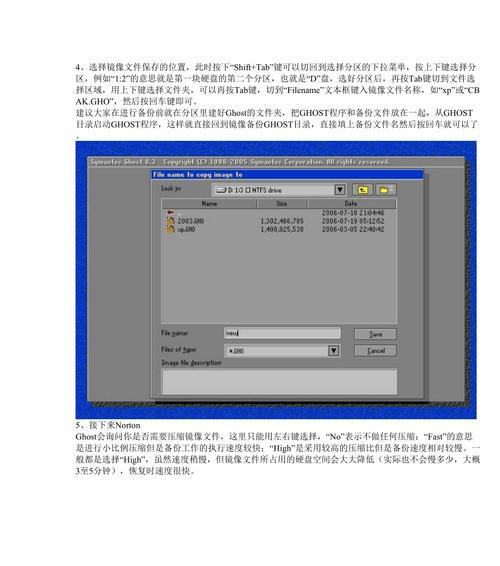 使用GHOST备份系统轻松保护您的数据（了解如何利用GHOST备份系统实现系统备份与恢复）