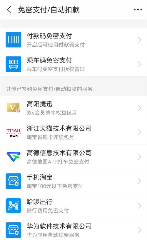 告别自动扣费，轻松操作微信支付（微信支付关闭“自动扣费”功能，保护用户权益）