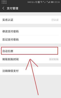 告别自动扣费，轻松操作微信支付（微信支付关闭“自动扣费”功能，保护用户权益）