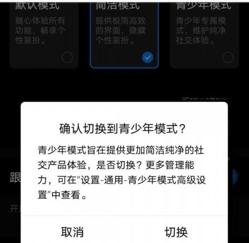 如何开启QQ青少年模式，保护青少年网络安全（了解QQ青少年模式及其功能，教你如何开启）