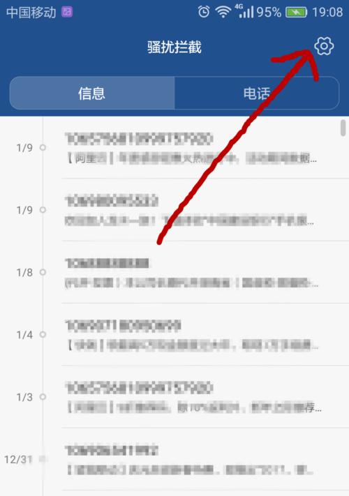 拦截电话设置的取消方法（摆脱烦人的电话骚扰，轻松取消拦截设置）