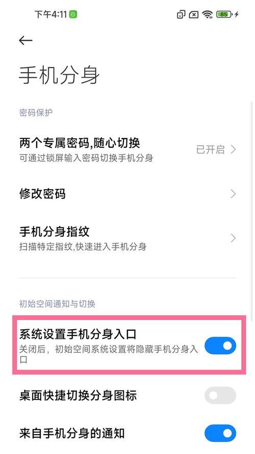 小米手机分身（多任务操作轻松搞定，助您提升工作效率）