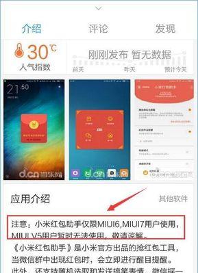 红包助手提醒红包来了，让你不再错过任何红包的好助手（智能红包提醒功能助你轻松领取红包）