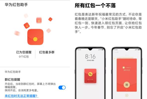 红包助手提醒红包来了，让你不再错过任何红包的好助手（智能红包提醒功能助你轻松领取红包）