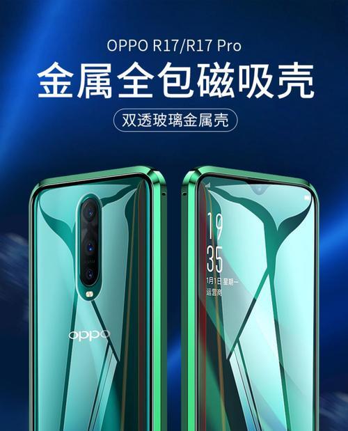 OPPOR17恢复出厂设置教程（一键操作，让你的OPPOR17焕然一新）