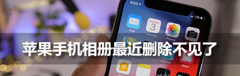 苹果手机照片删除后是否可以恢复？（探索苹果手机照片删除后的恢复可能性，详解恢复方法和步骤。）