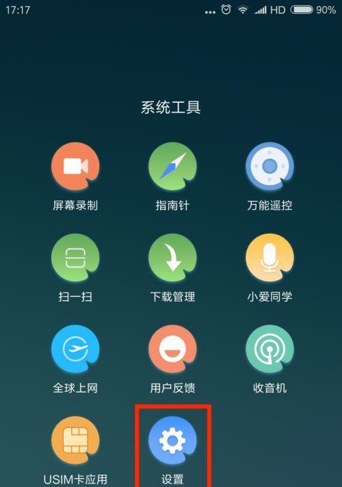 小米手机截屏功能使用指南（简单快捷的小米手机截屏方法及技巧）