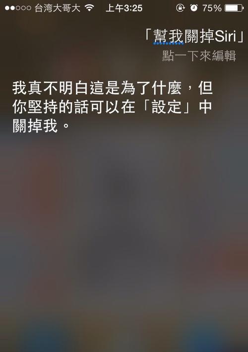 如何关闭Siri来电播报（简单设置让Siri不再打扰你的来电）
