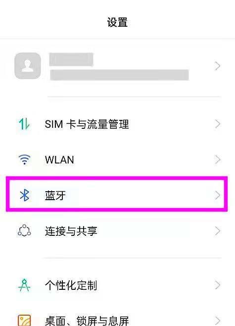 如何在oppo手机上开启蓝牙共享网络？（快速学会使用oppo手机开启蓝牙共享网络功能）