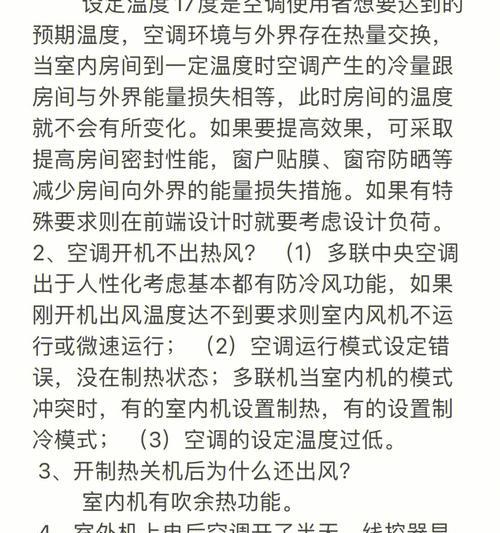 装空调的步骤和注意事项（让你的家舒适宜人，装空调必备步骤和注意事项）
