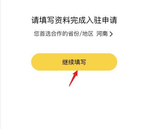 商家入驻美团的流程与要求（让您的业务蓬勃发展的利器——美团商家入驻流程）