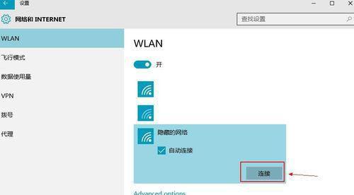 揭秘隐藏的WIFI网络（轻松连接隐藏的WIFI网络，让你畅快上网不再受限）