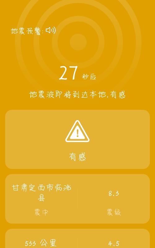 华为荣耀手机如何开启地震警报（一键保护，确保安全无忧）