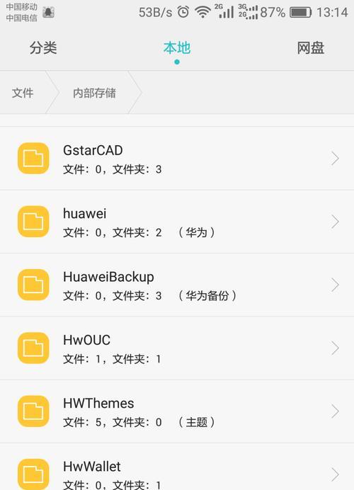 华为手机备份指南（一步步教你如何备份华为手机数据）
