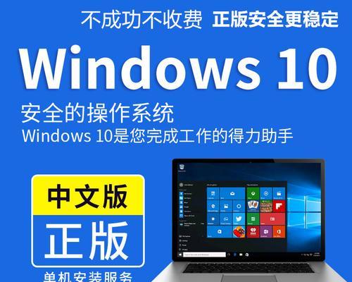 Windows10家庭版安装指南（简单快速安装Windows10家庭版，享受全新操作体验）