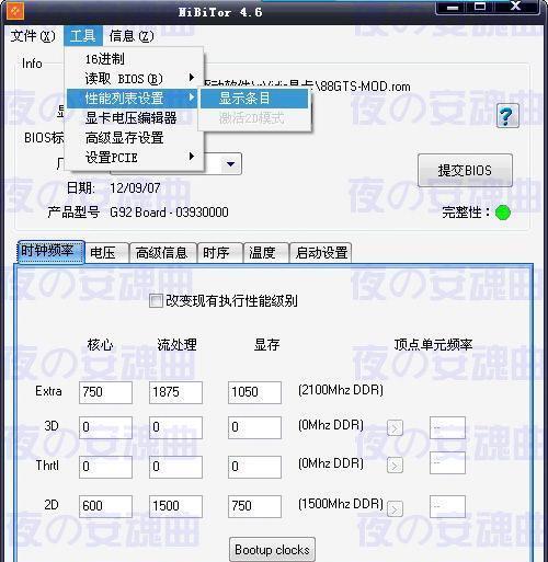 显卡刷BIOS详解（了解显卡刷BIOS的意义与方法）