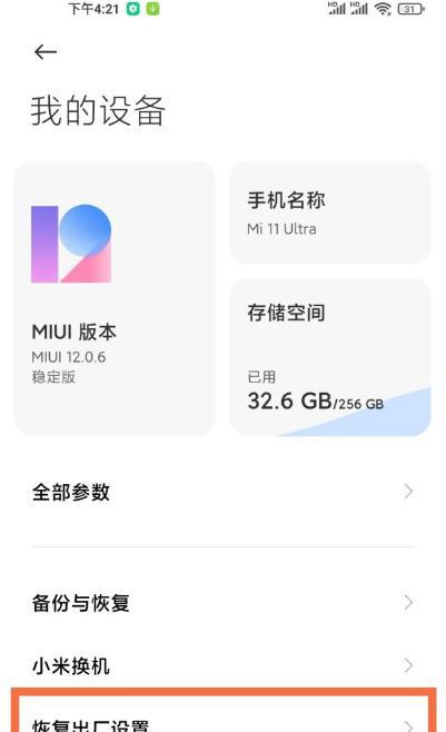 如何恢复小米4A路由器到出厂设置（简明易懂的操作指南，帮助你轻松恢复出厂设置）