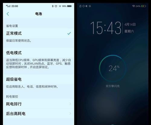 省电模式使用指南（vivo手机退出省电模式的方法）