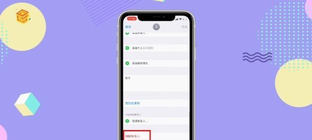 如何快速清空苹果手机通讯录（一键删除全部联系人，轻松整理手机通讯录）
